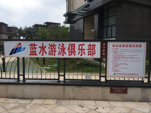 游泳培训