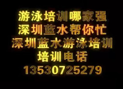 游泳培训
