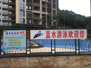 游泳培训